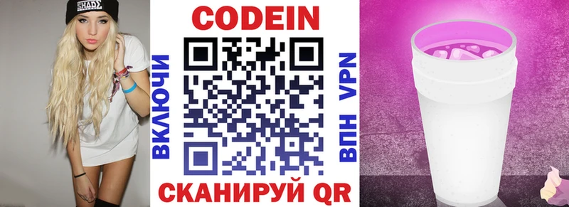 Codein Purple Drank  Купить где  Славск 