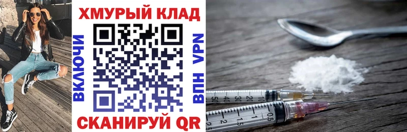 Героин хмурый  Купить закладки  Славск 